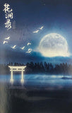 japanese scene scenery glow in the dark luminous postcard postcards post card cards uk cute kawaii stationery pagoda moon bird birds sunset mountain sky